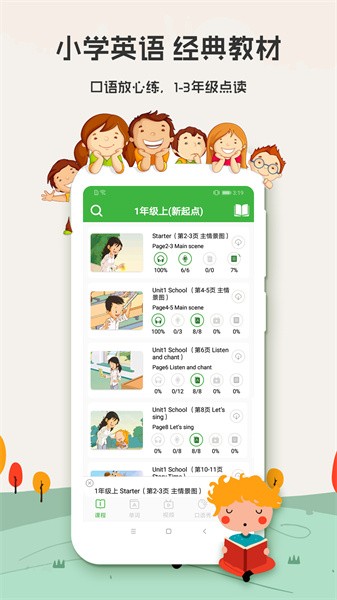 小学英语人教版app