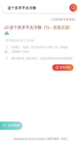 橘子盘搜App