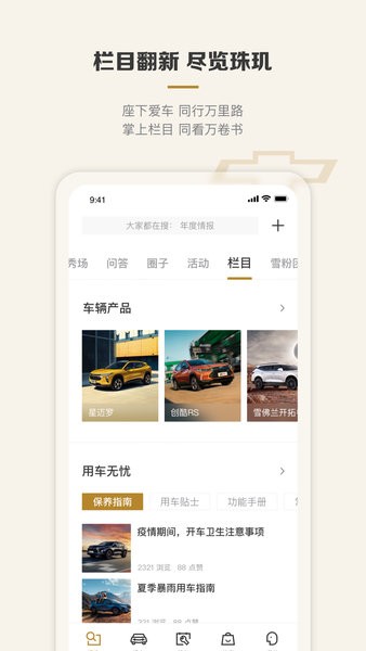 mychevy官网下载