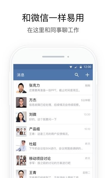 企业微信私有版app下载安装