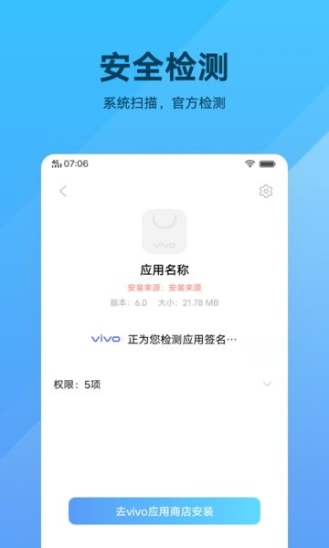 vivo软件包安装程序新版