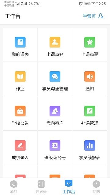 校管家app