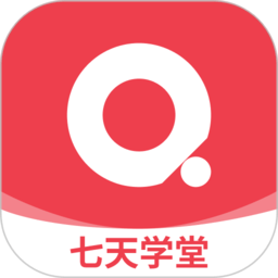 七天学堂查成绩app