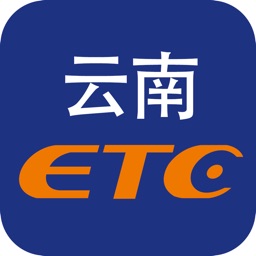 云南etc服务app