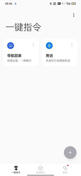 breeno指令app