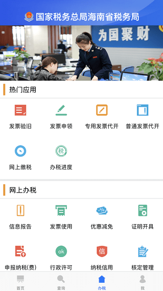 海南省电子税务局app