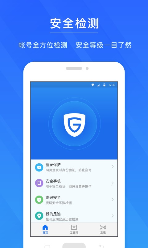 网易账号管家app