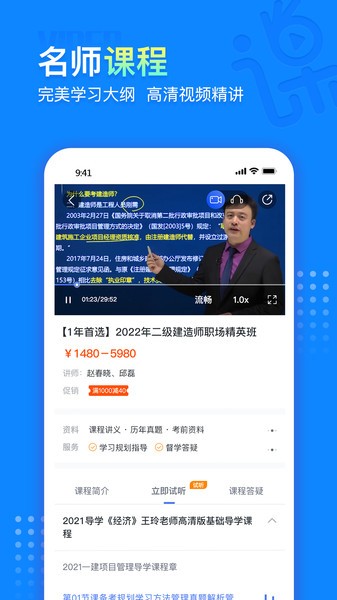 中课网校app