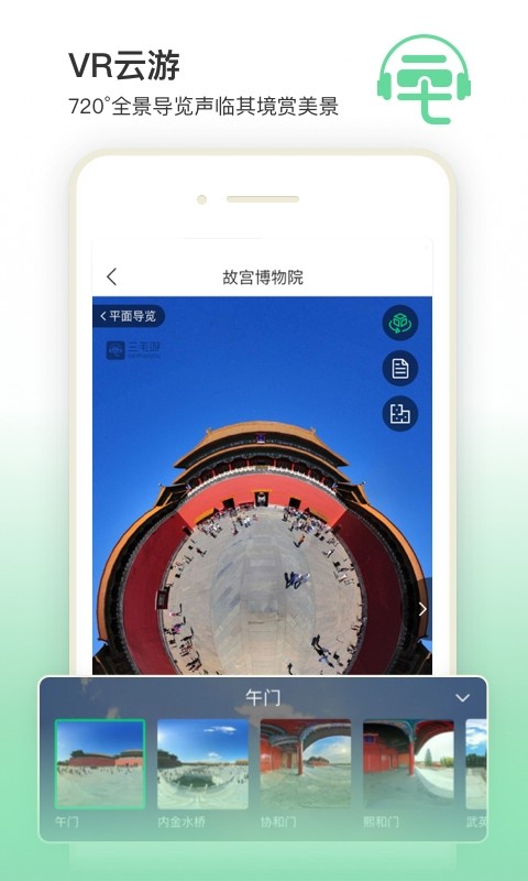 三毛游电子导游app