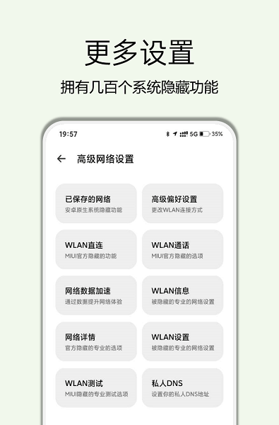 酷安高级设置plus(隐启设置)