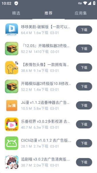 软件仓库app下载