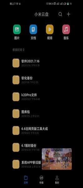 小米云盘app