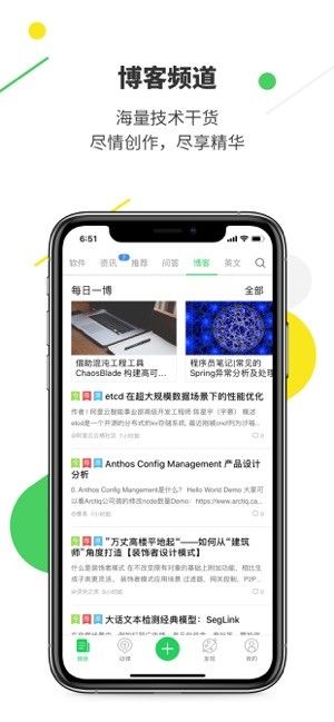 开源中国app