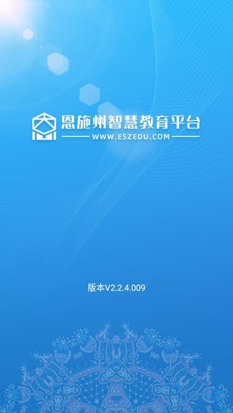 恩施州智慧教育大数据平台手机app