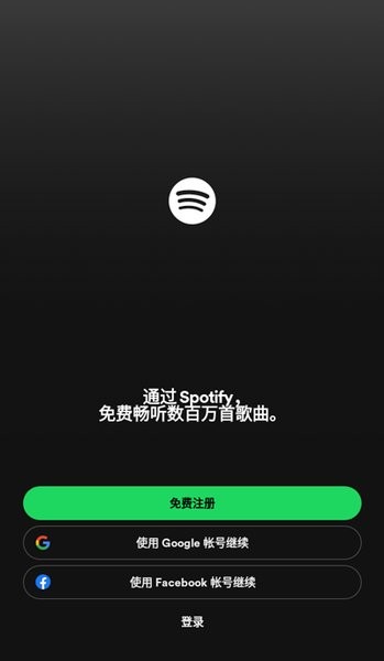 spotify音乐软件app