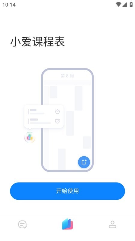 小爱课程表APP