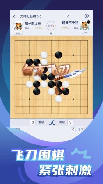 野狐围棋app