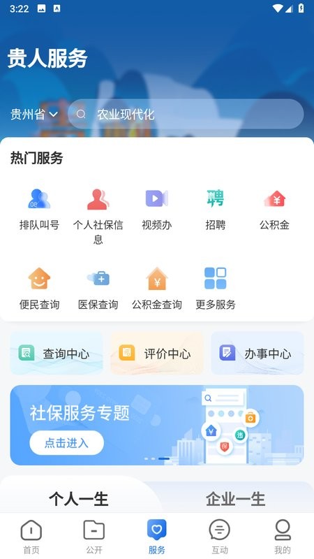 中国贵州app