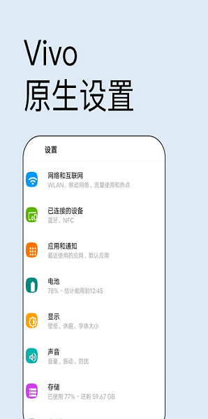 vivo原生设置app