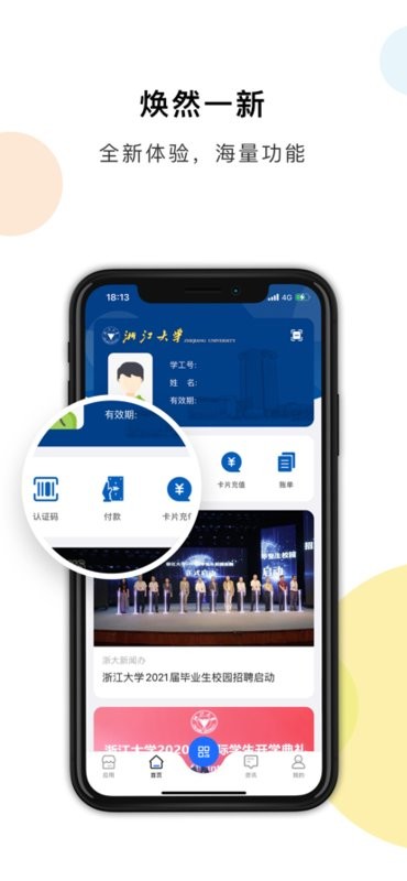 浙大校园卡app