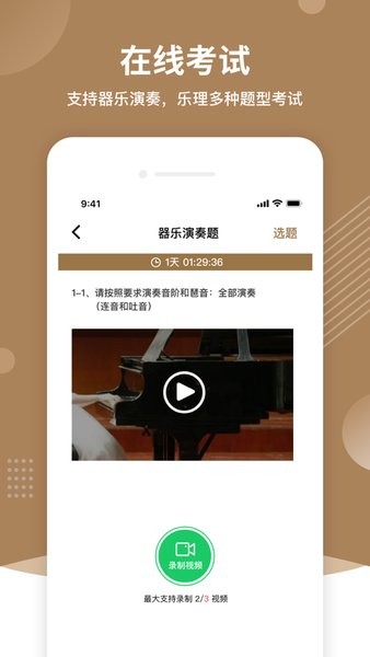 2023上音考级app最新版本