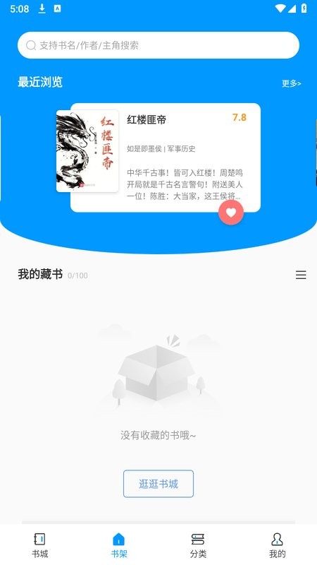 爱书阅读app最新版