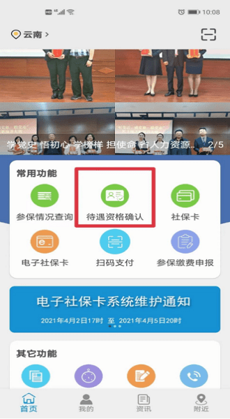 云南人社12333养老金资格认证app