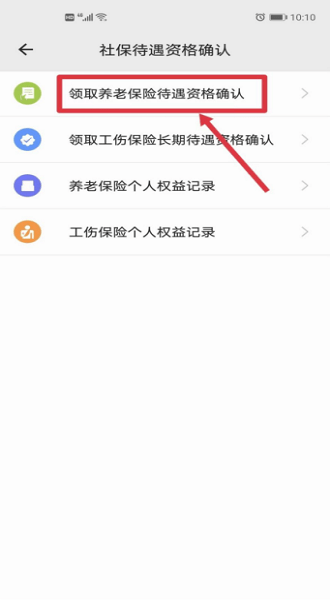 云南人社12333养老金资格认证app