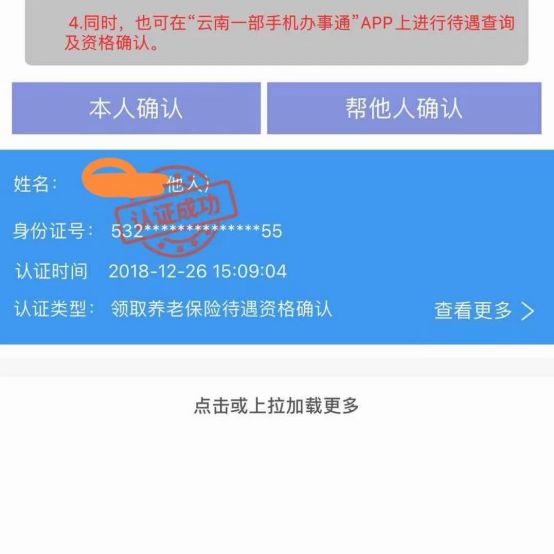 云南人社12333养老金资格认证app