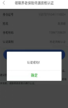 内蒙古人社养老资格认证app