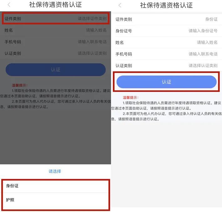 内蒙古人社养老资格认证app