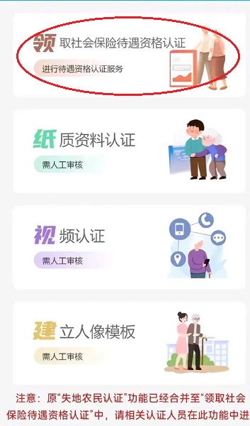 青海人社通养老认证