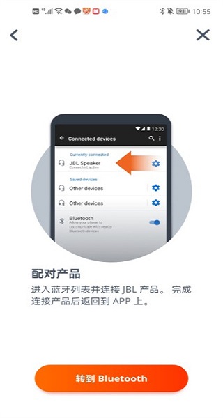 jbl蓝牙音箱app