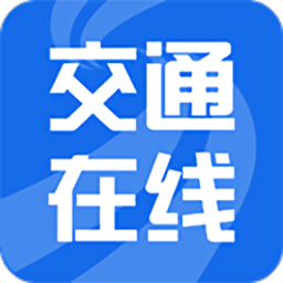 山西交通在线教育平台手机app