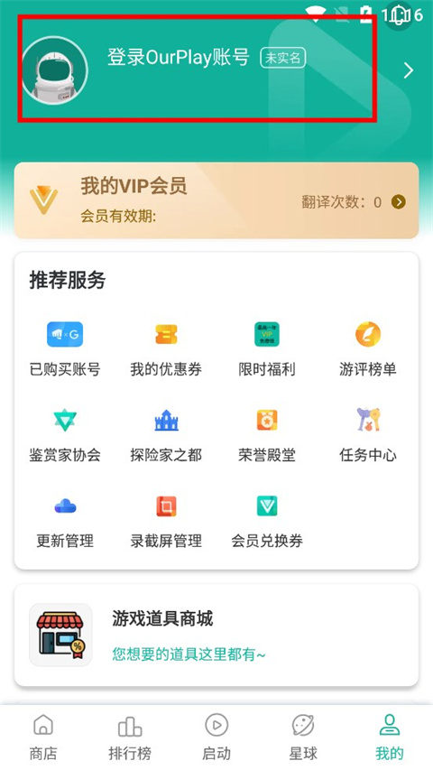 ourplay谷歌加速器app免费永久版