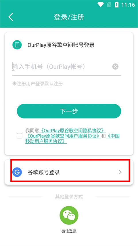 ourplay谷歌加速器app免费永久版