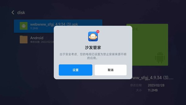 沙发管家电视版安装包