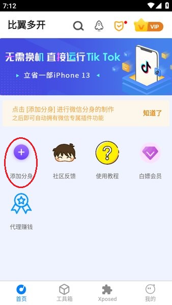 2024比翼多开app