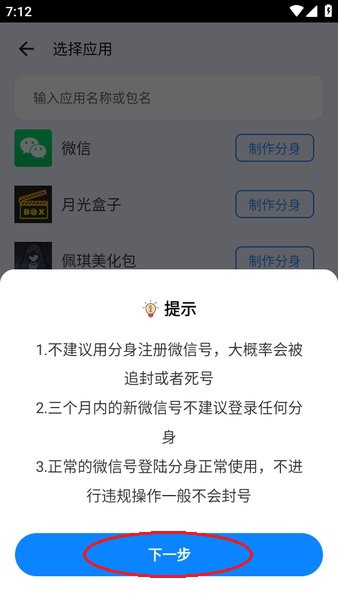 2024比翼多开app