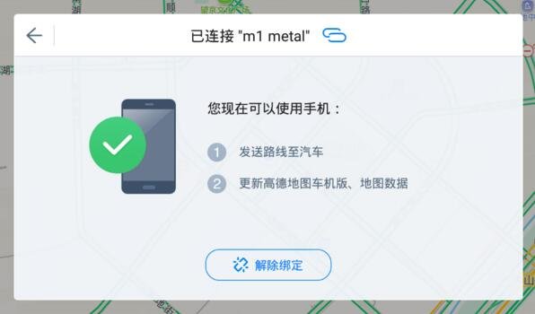 高德地图车机版官方