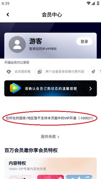 wetv腾讯视频海外版app