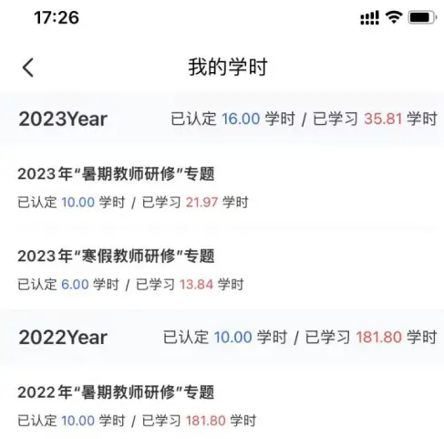 智慧中小学在哪里可以看到学习时长 查询学时方法步骤一览