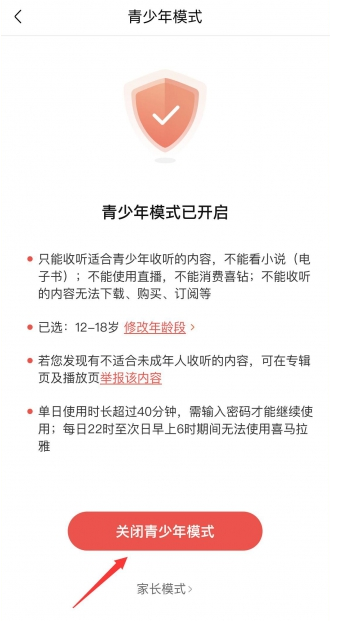 喜马拉雅FM如何取消青少年模式 设置青少年模式流程一览