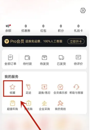 网易严选在哪里可以取消商品收藏 删除收藏商品流程一览