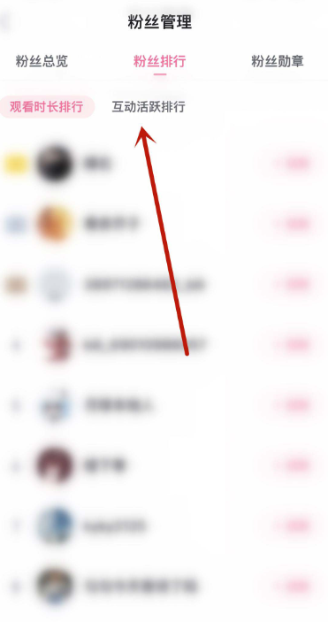 b站怎么查询粉丝互动榜 粉丝互动榜入口位置一览