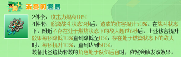 原神基尼奇可以选择什么圣遗物 基尼奇圣遗物搭配方案一览