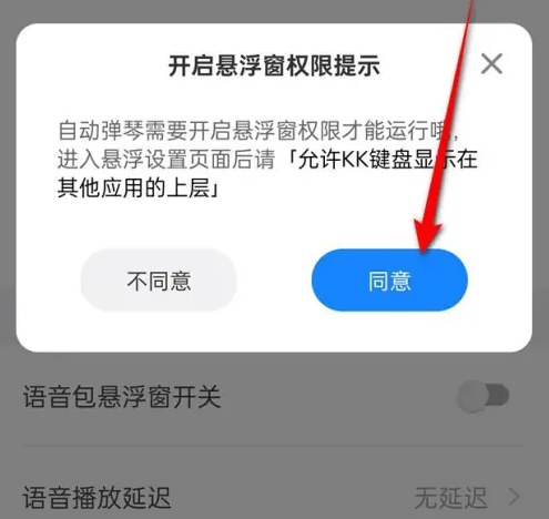 kk键盘如何开启悬浮窗功能 设置悬浮窗方法步骤介绍