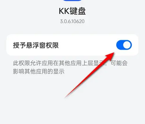 kk键盘如何开启悬浮窗功能 设置悬浮窗方法步骤介绍