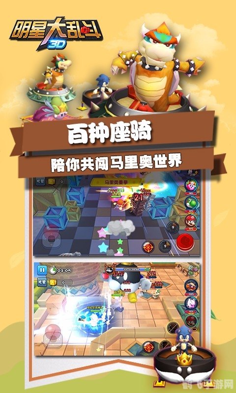 明星大乱斗2，《明星大乱斗2》终于来袭！