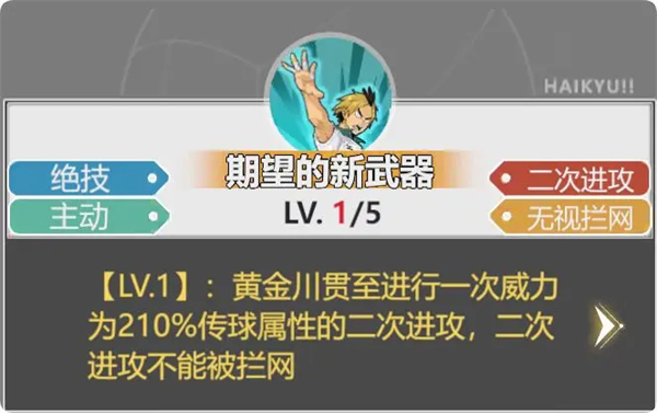 排球少年：新的征程黄金川贯至有什么特点 黄金川贯至强度测评介绍